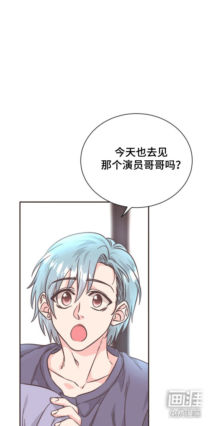 我的爱豆弟弟 第20话 第12页