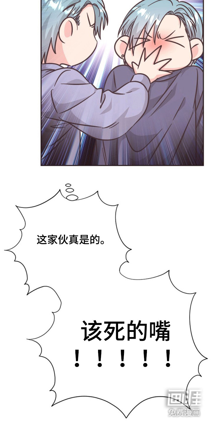 我的爱豆弟弟 第20话 第14页