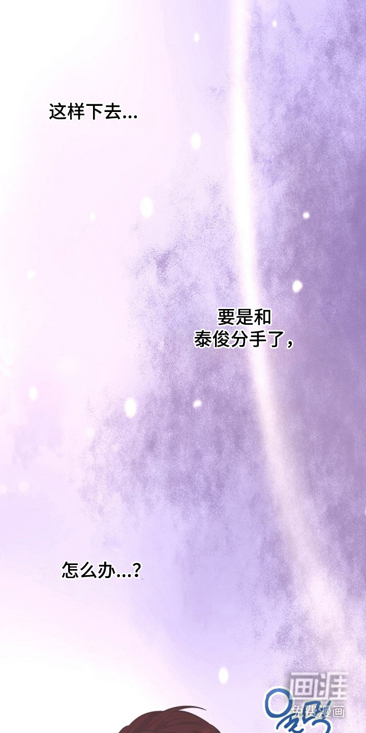 我的爱豆弟弟 第21话 第13页