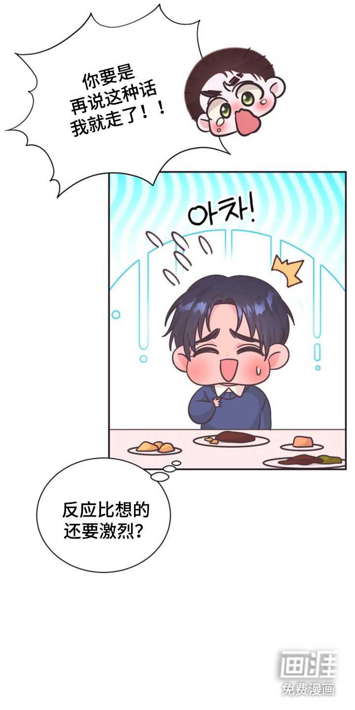 我的爱豆弟弟 第22话 第12页