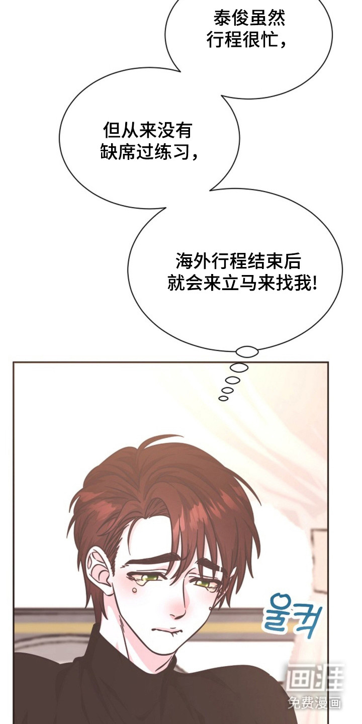 我的爱豆弟弟 第22话 第14页