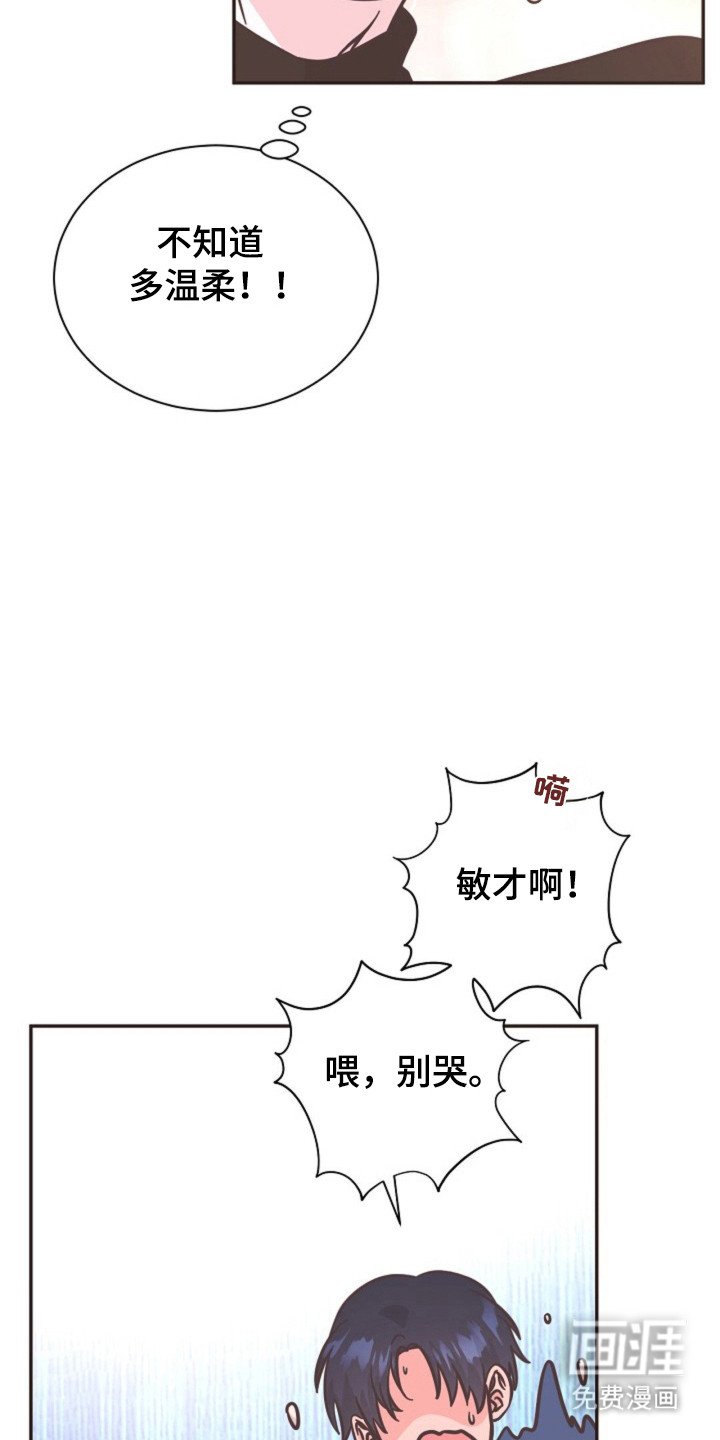 我的爱豆弟弟 第22话 第16页