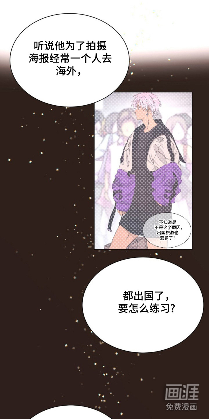 我的爱豆弟弟 第22话 第5页
