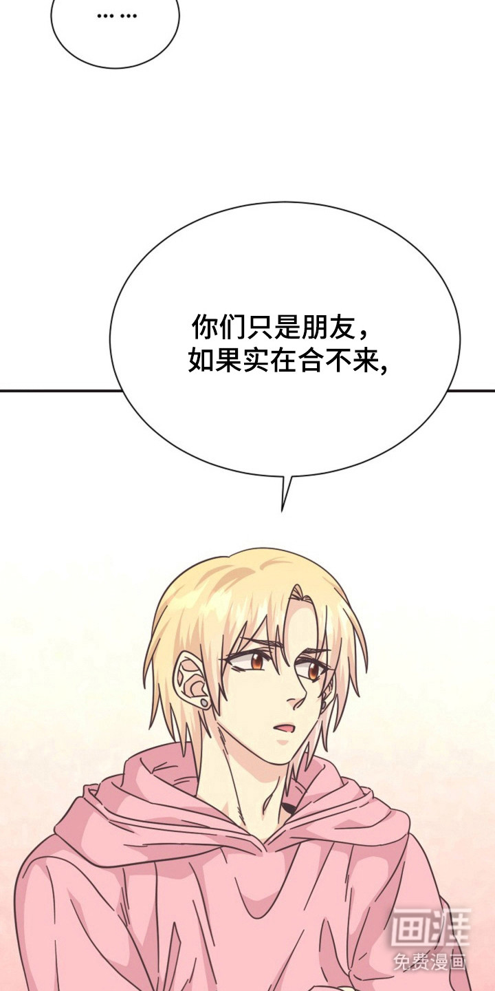 我的爱豆弟弟 第23话 第28页