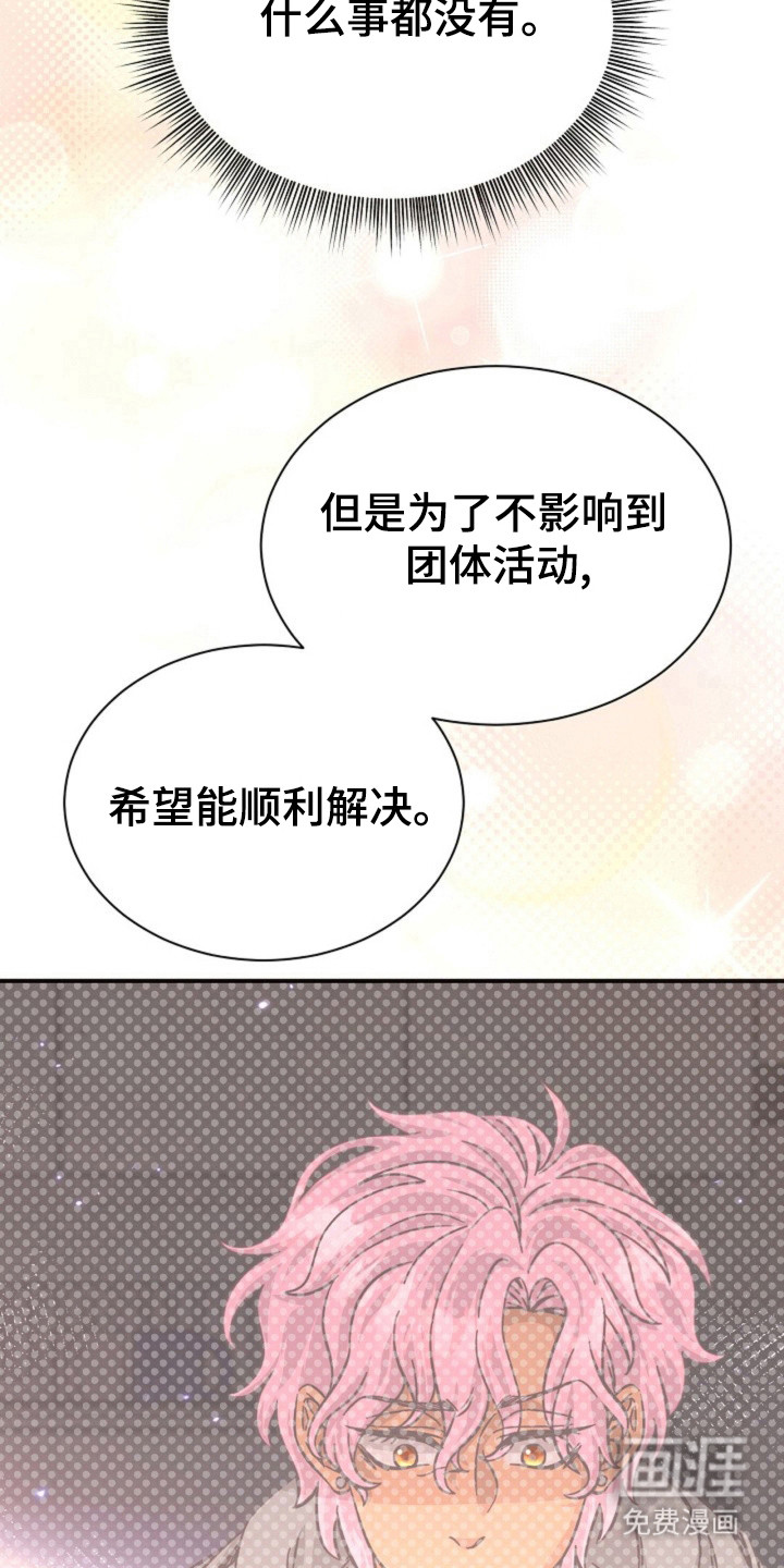 我的爱豆弟弟 第24话 第2页