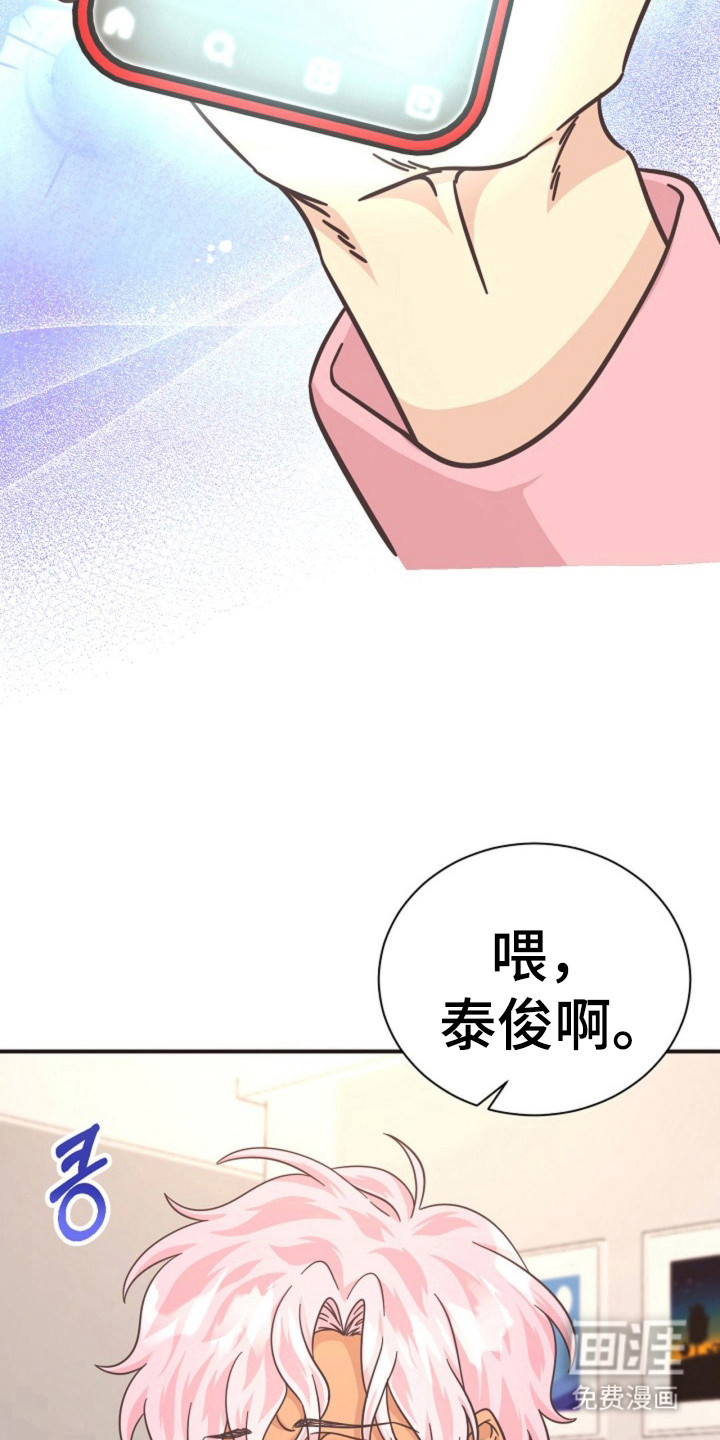 我的爱豆弟弟 第24话 第10页