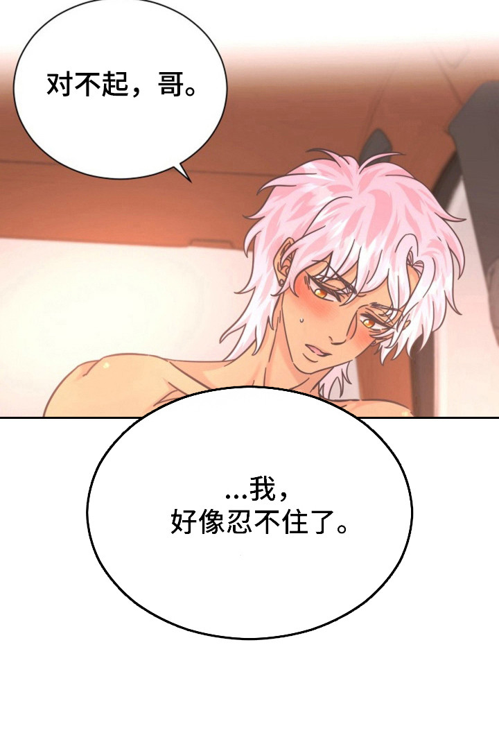 我的爱豆弟弟 第25话 第20页