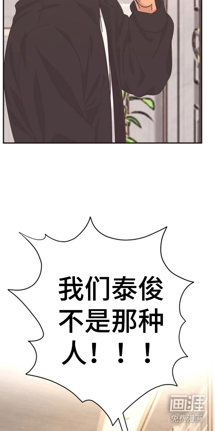我的爱豆弟弟 第25话 第8页