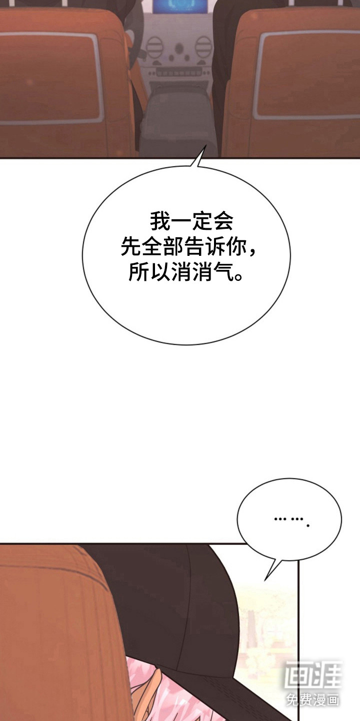 我的爱豆弟弟 第26话 第11页