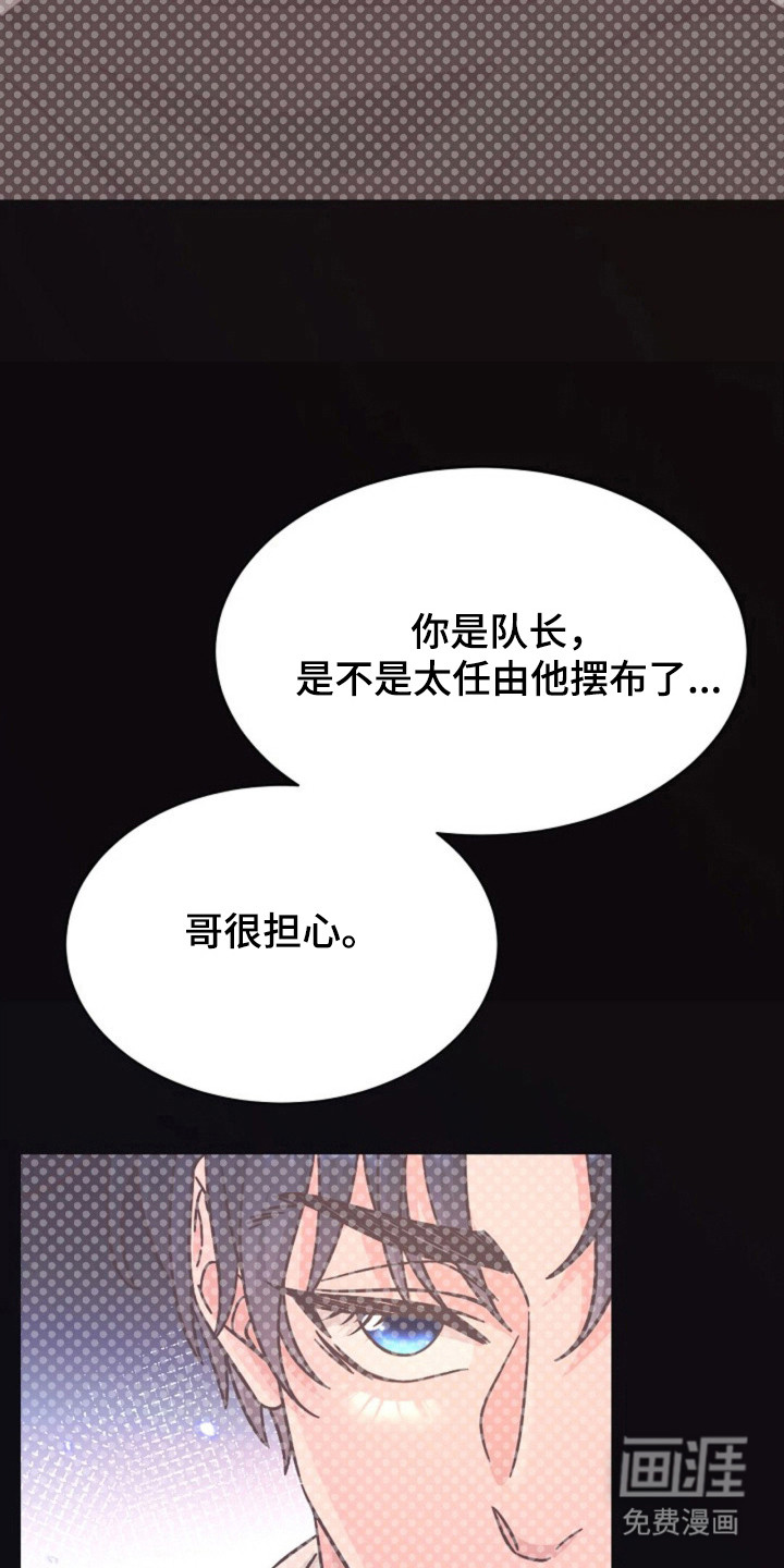 我的爱豆弟弟 第26话 第4页