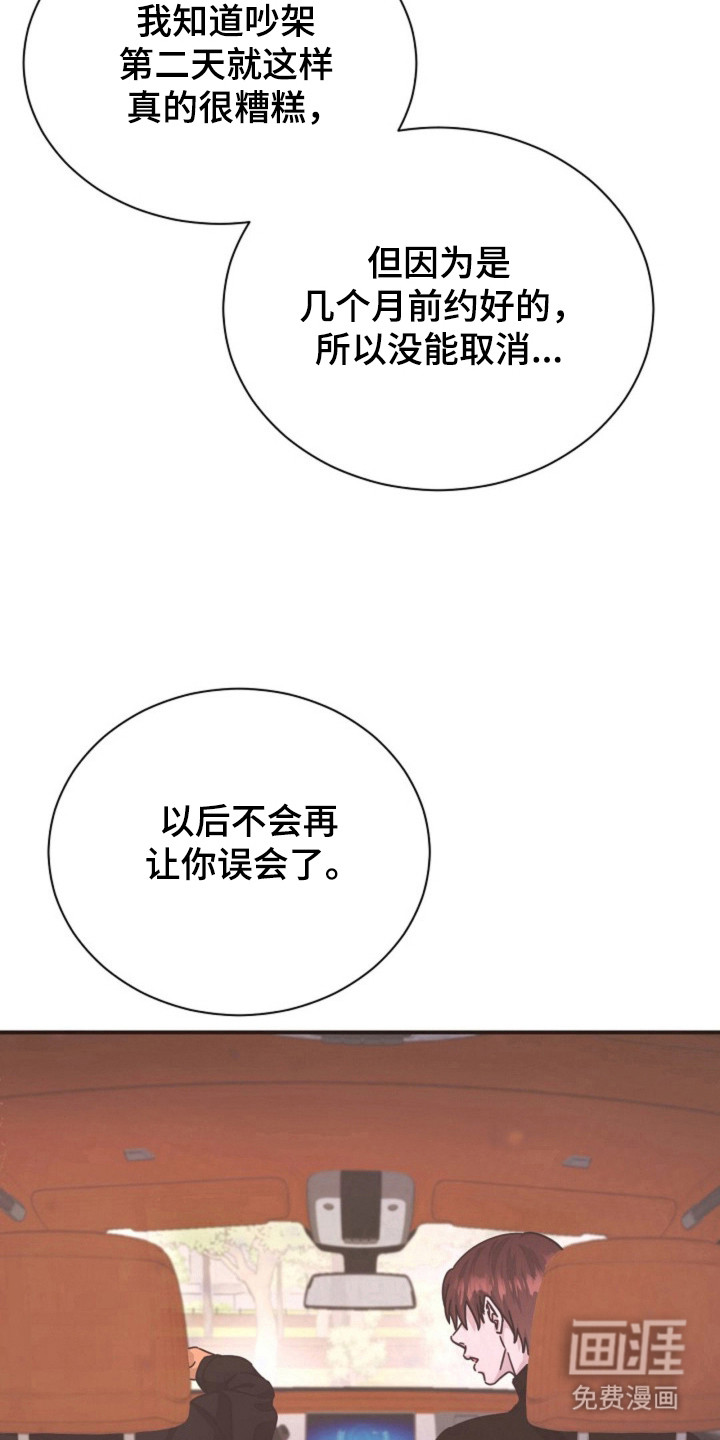 我的爱豆弟弟 第26话 第10页