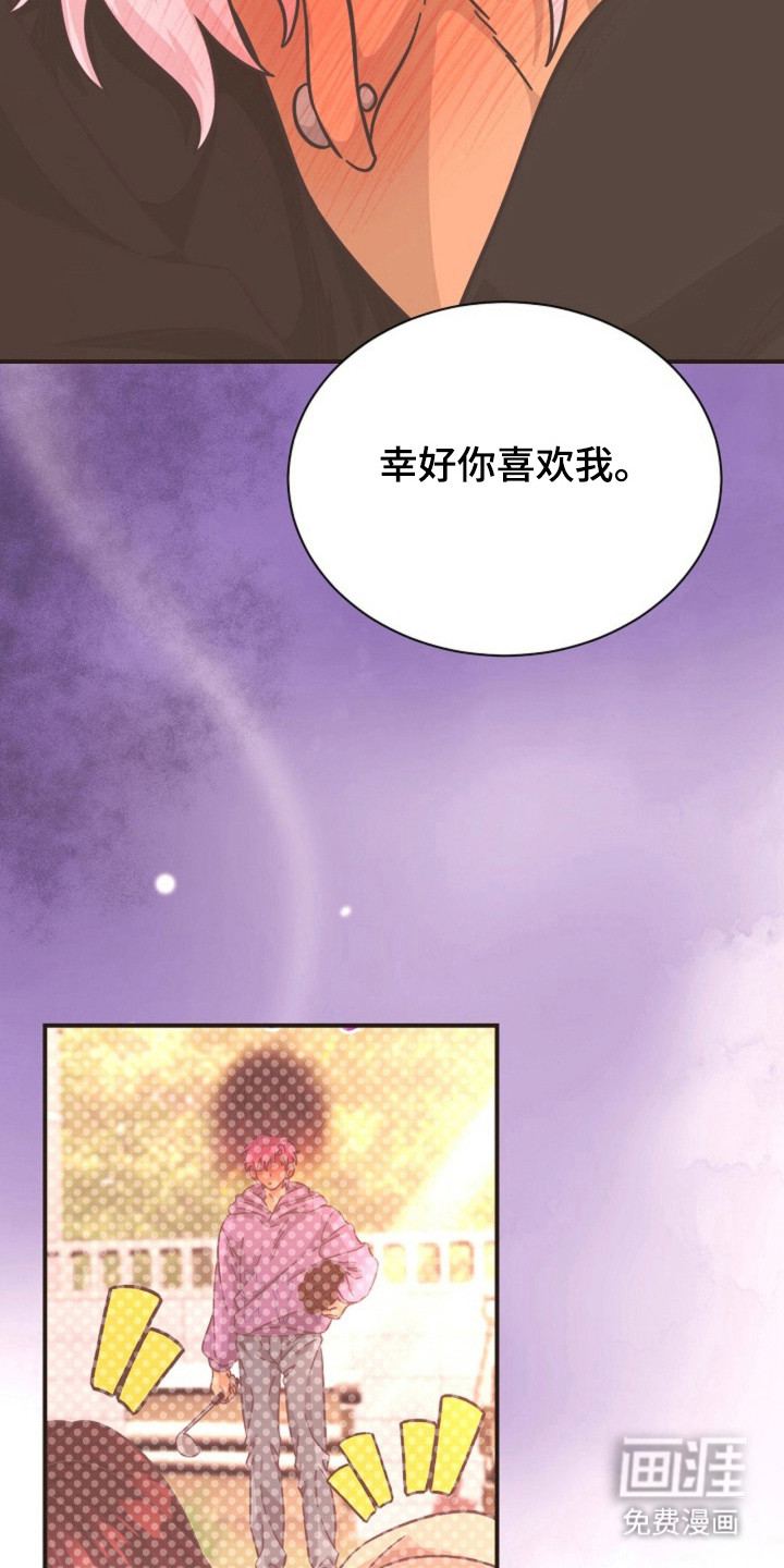 我的爱豆弟弟 第27话 第14页