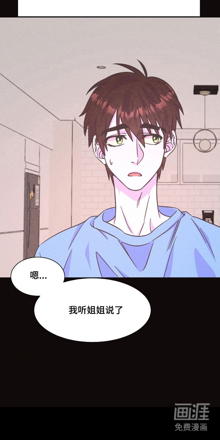 我的爱豆弟弟 第65话 第32页