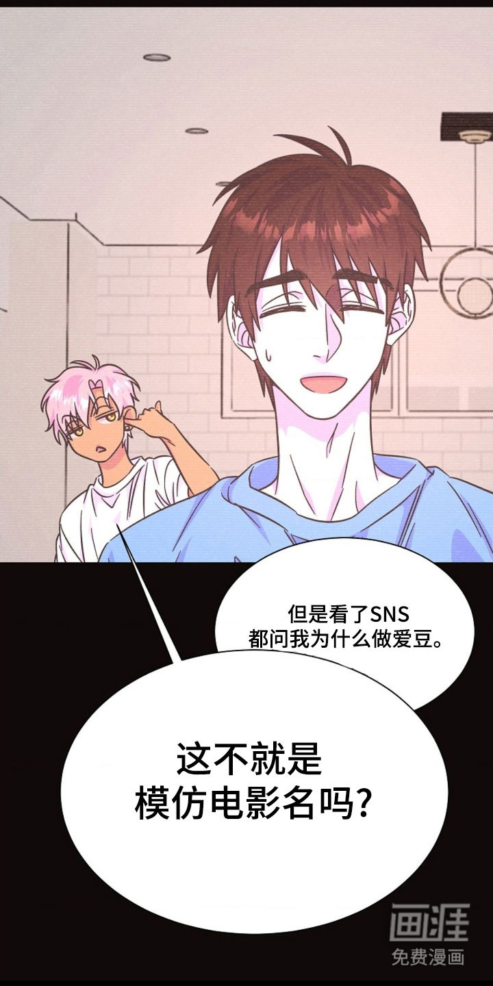 我的爱豆弟弟 第65话 第34页