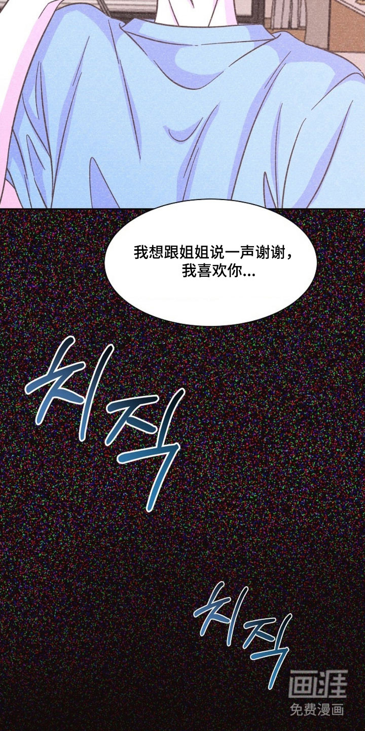 我的爱豆弟弟 第65话 第41页