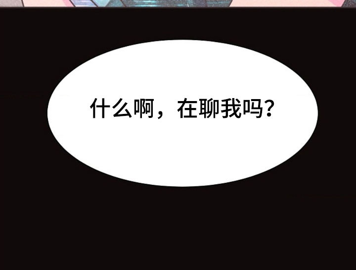 我的爱豆弟弟 第65话 第43页