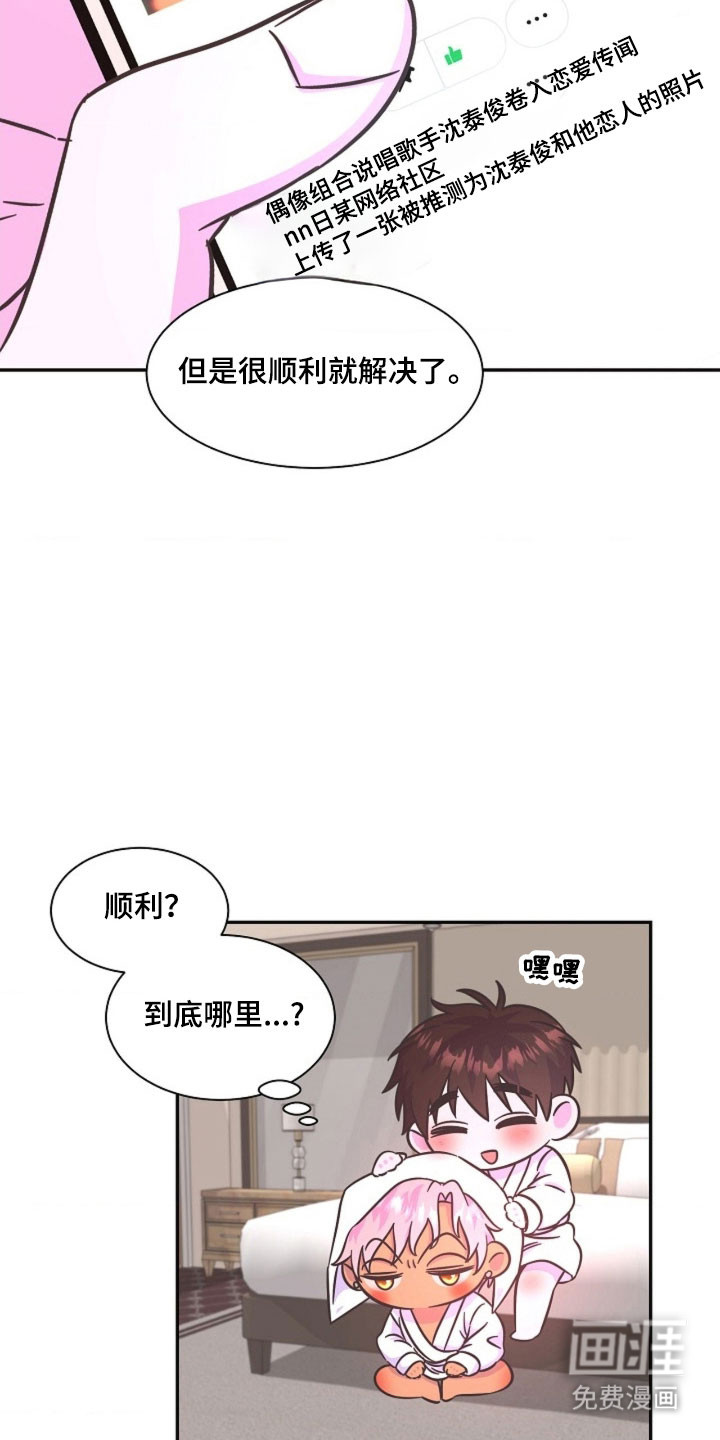 我的爱豆弟弟 第65话 第6页