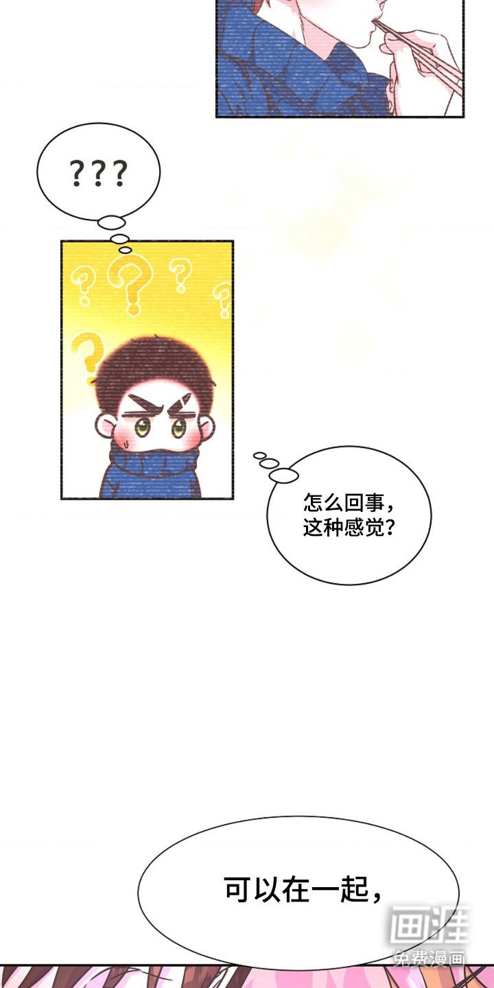 我的爱豆弟弟 第64话 第15页