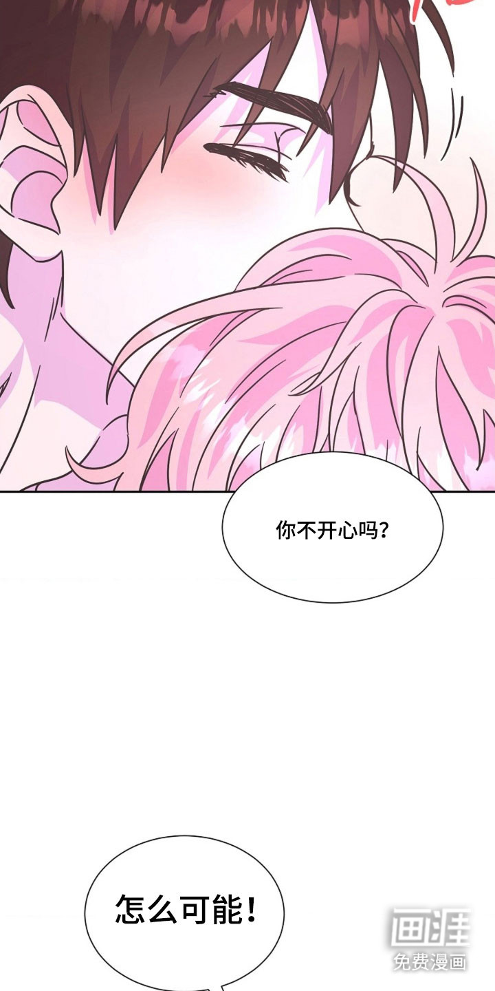 我的爱豆弟弟 第64话 第17页