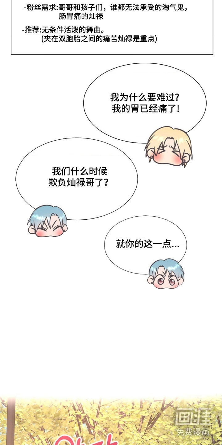我的爱豆弟弟 第64话 第5页
