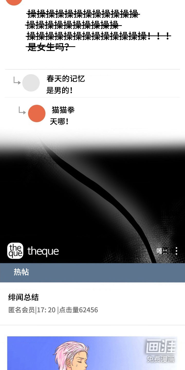 我的爱豆弟弟 第63话 第11页