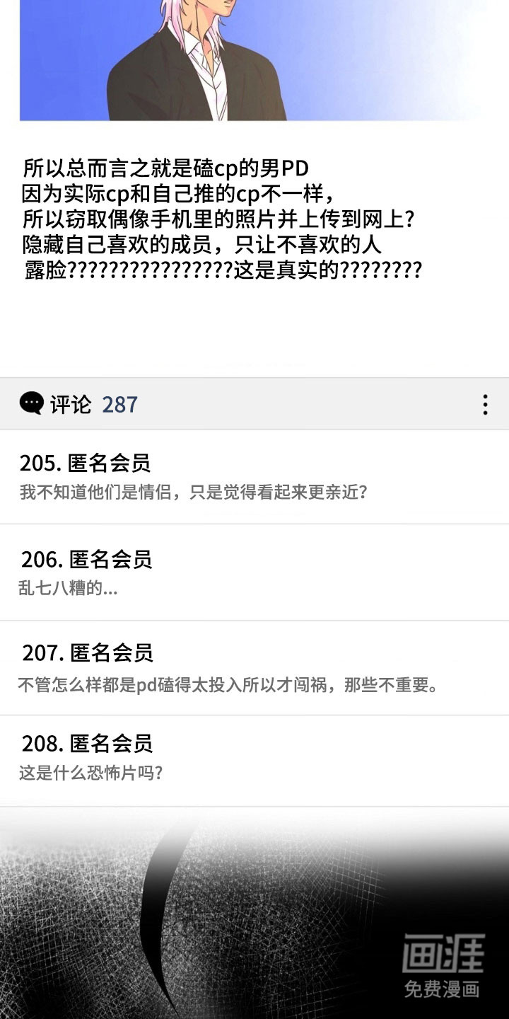 我的爱豆弟弟 第63话 第12页