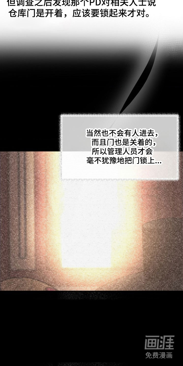 我的爱豆弟弟 第63话 第14页