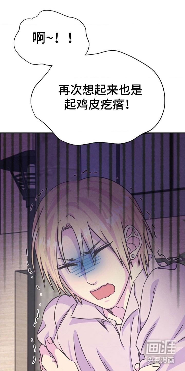 我的爱豆弟弟 第63话 第23页