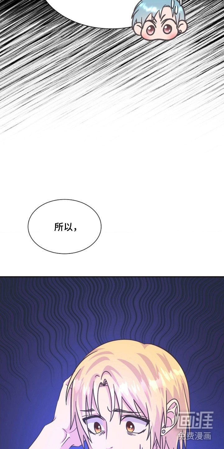 我的爱豆弟弟 第63话 第27页