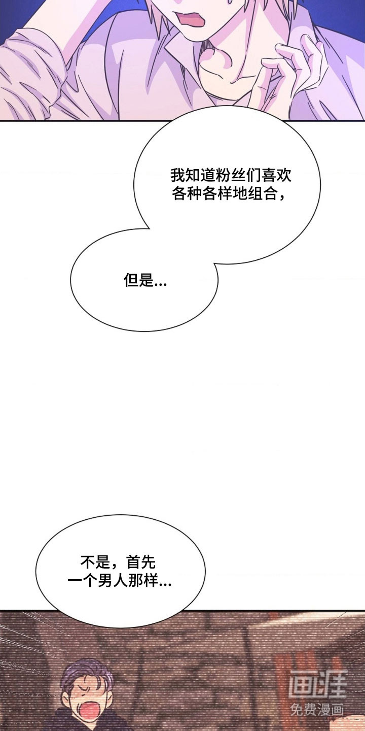 我的爱豆弟弟 第63话 第28页