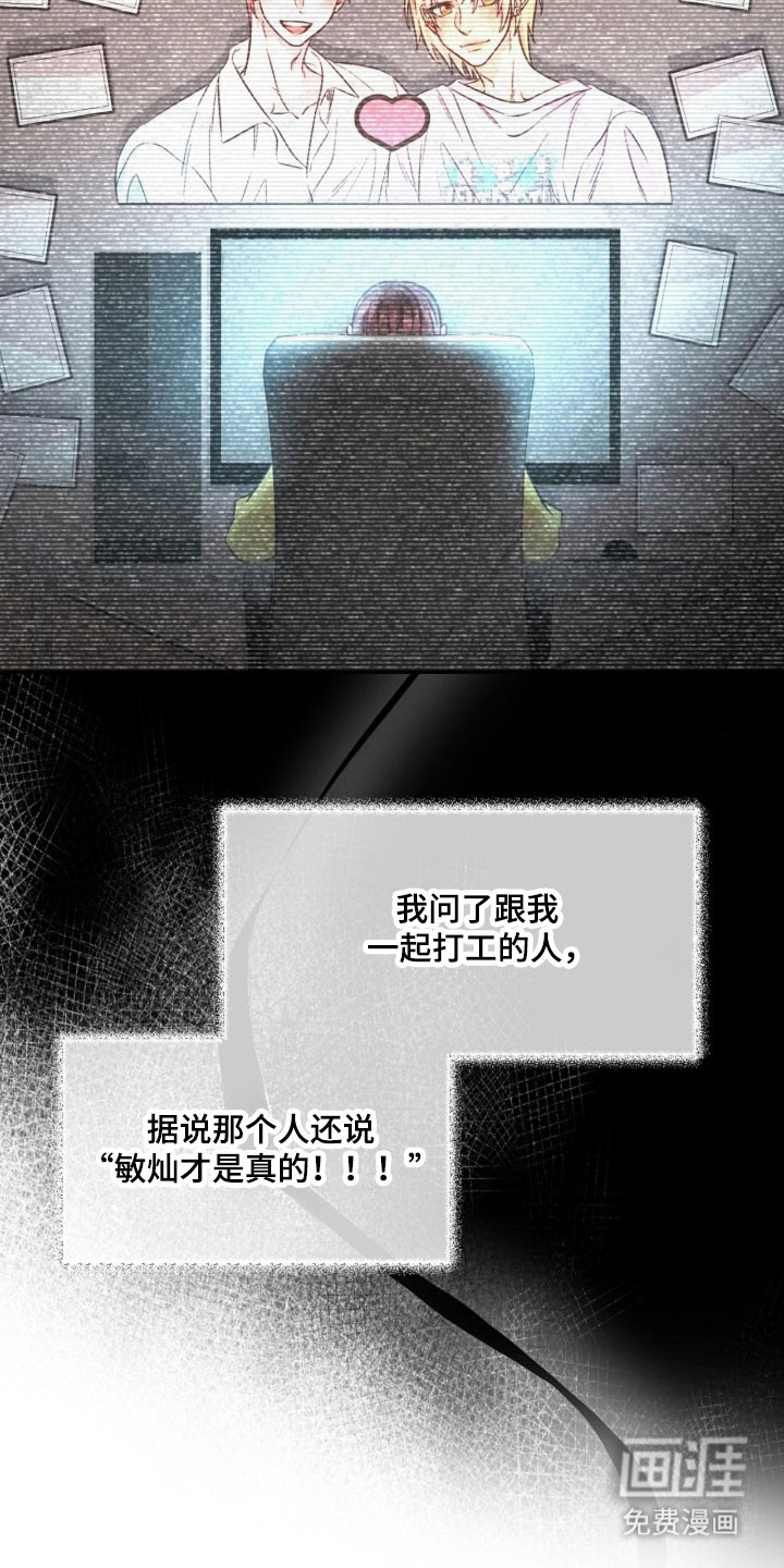 我的爱豆弟弟 第63话 第9页