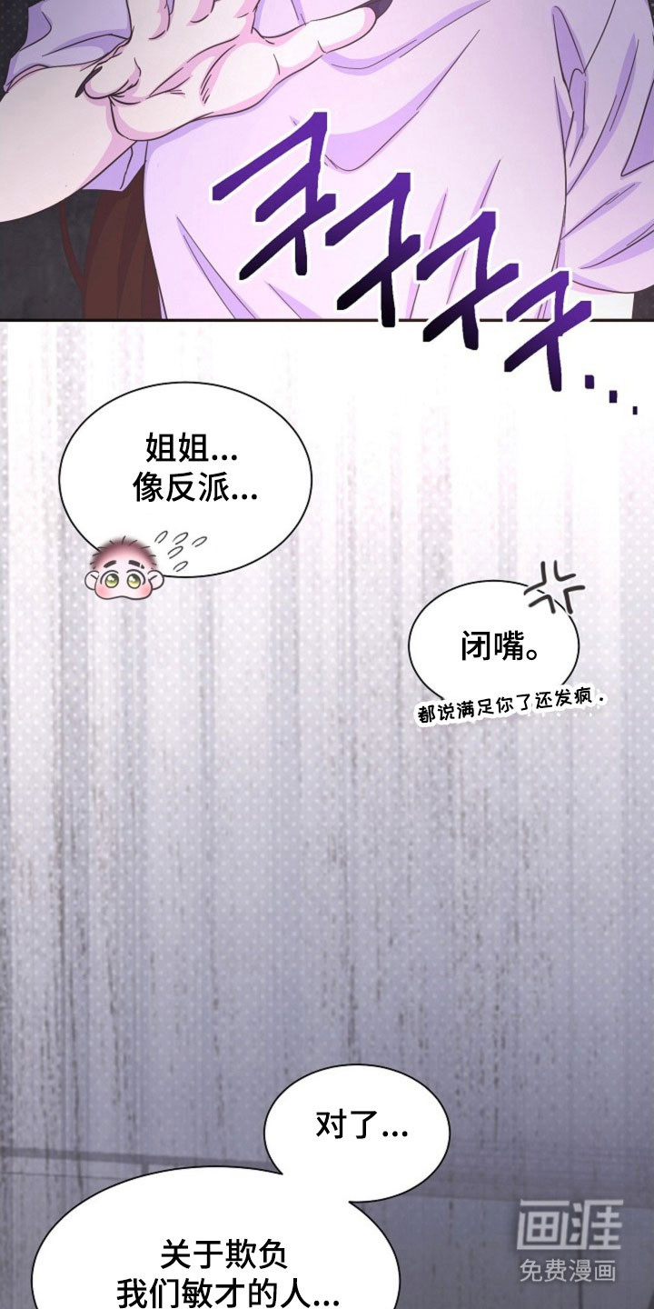 我的爱豆弟弟 第62话 第15页