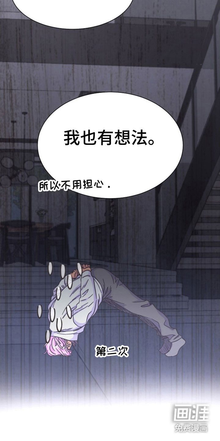我的爱豆弟弟 第62话 第16页