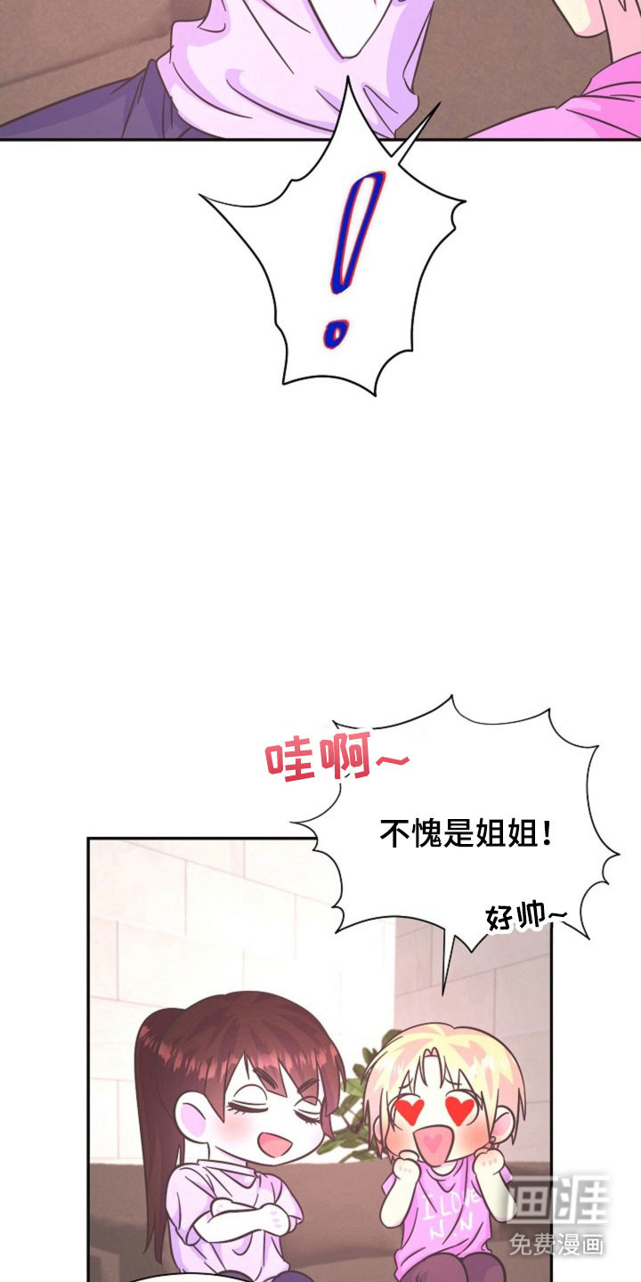 我的爱豆弟弟 第62话 第3页