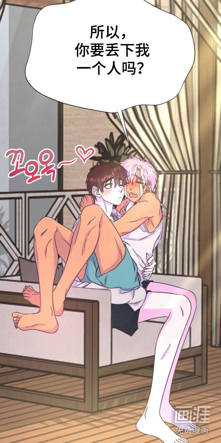 我的爱豆弟弟 第61话 第17页