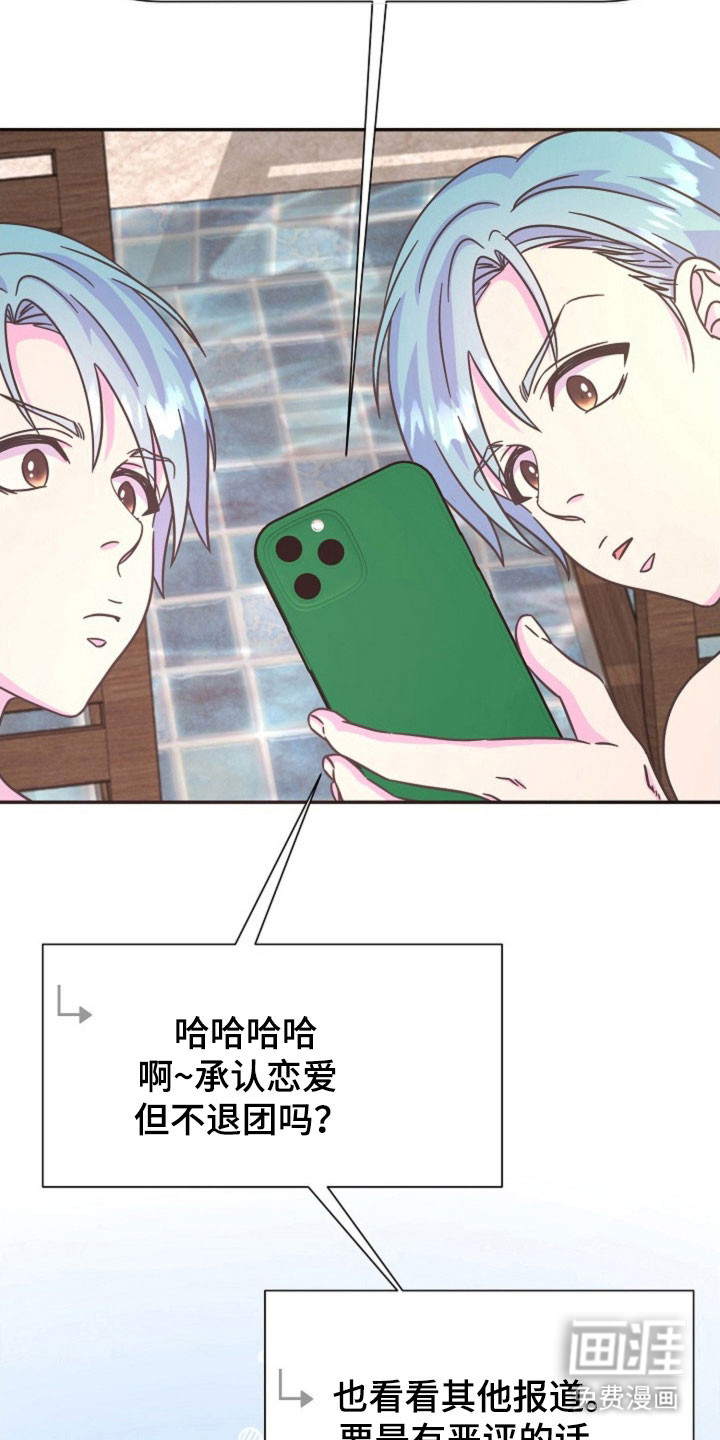 我的爱豆弟弟 第61话 第23页