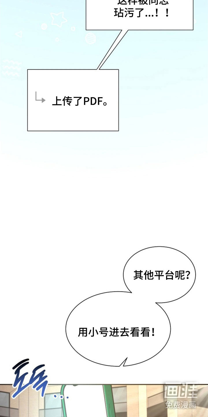 我的爱豆弟弟 第61话 第25页