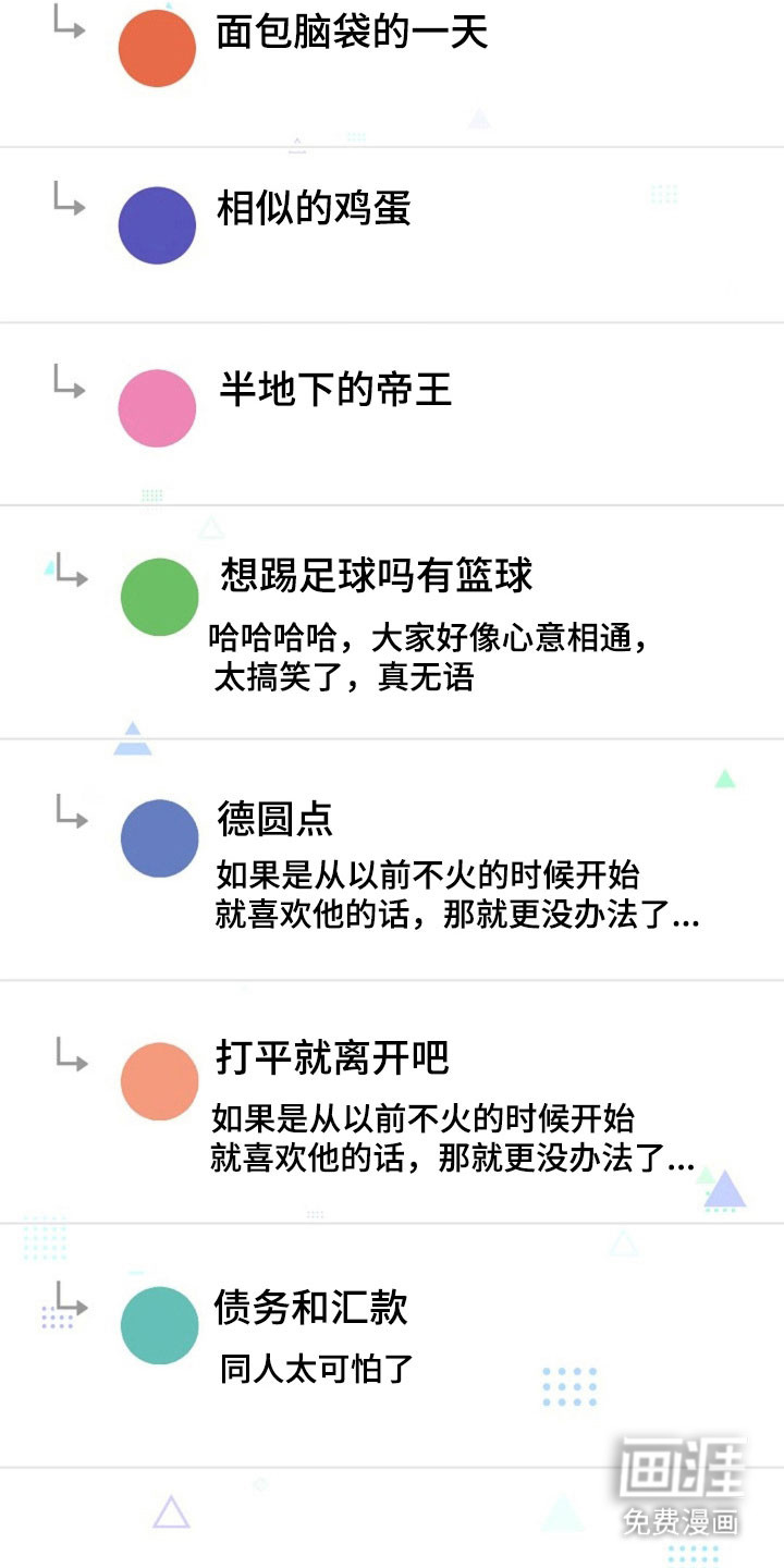 我的爱豆弟弟 第61话 第27页