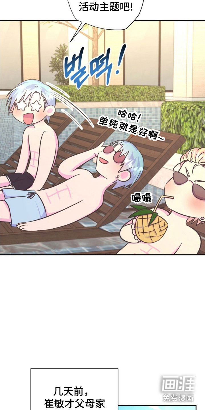 我的爱豆弟弟 第61话 第32页