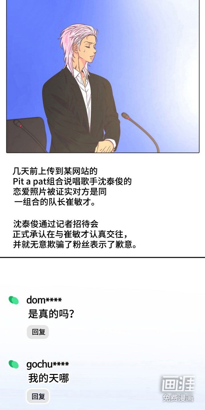 我的爱豆弟弟 第61话 第5页
