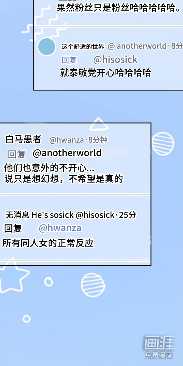 我的爱豆弟弟 第61话 第7页