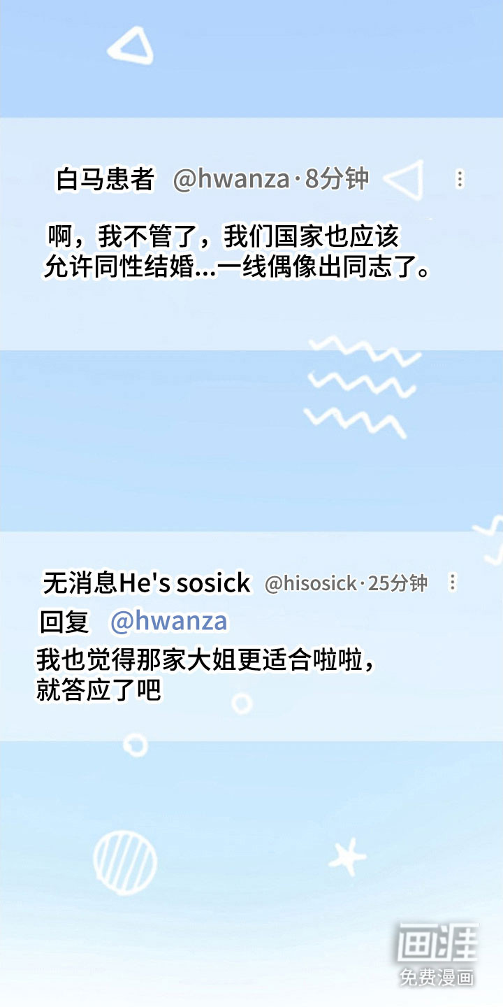 我的爱豆弟弟 第61话 第8页