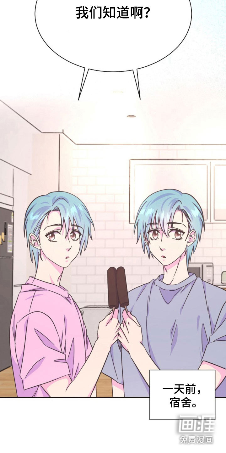 我的爱豆弟弟 第60话 第2页