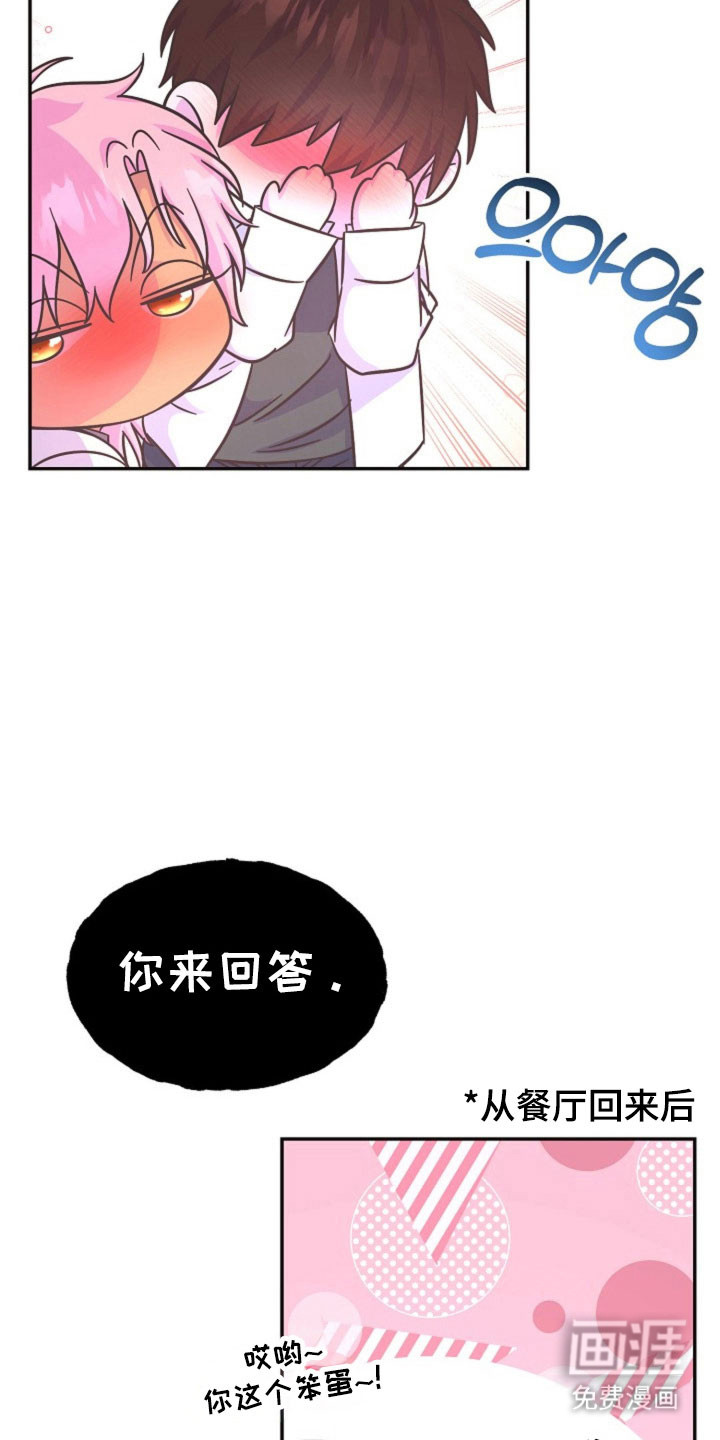我的爱豆弟弟 第60话 第15页