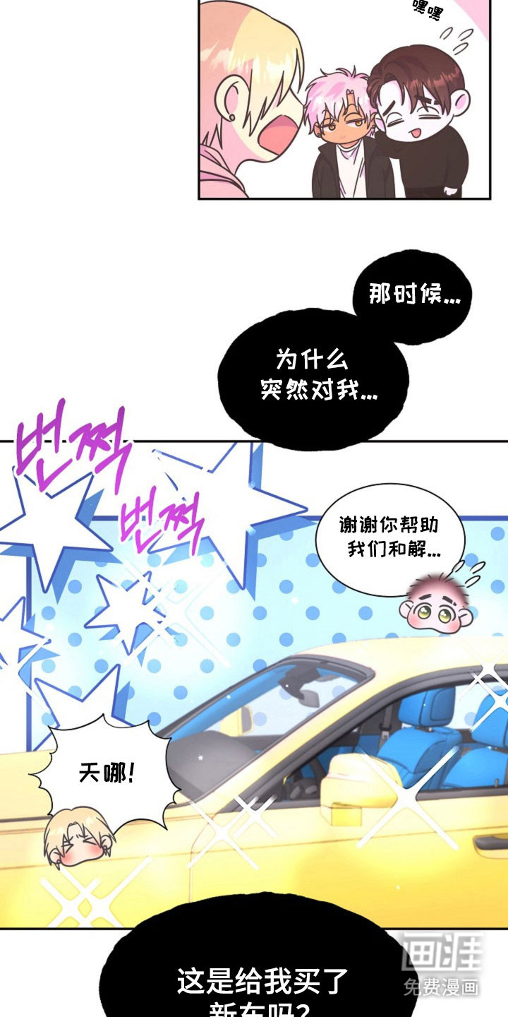 我的爱豆弟弟 第60话 第16页