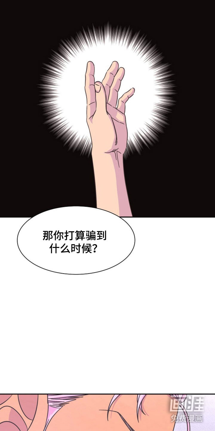 我的爱豆弟弟 第60话 第24页