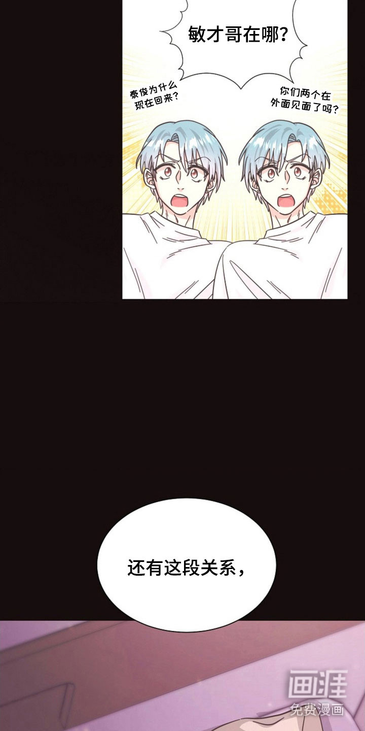 我的爱豆弟弟 第60话 第29页