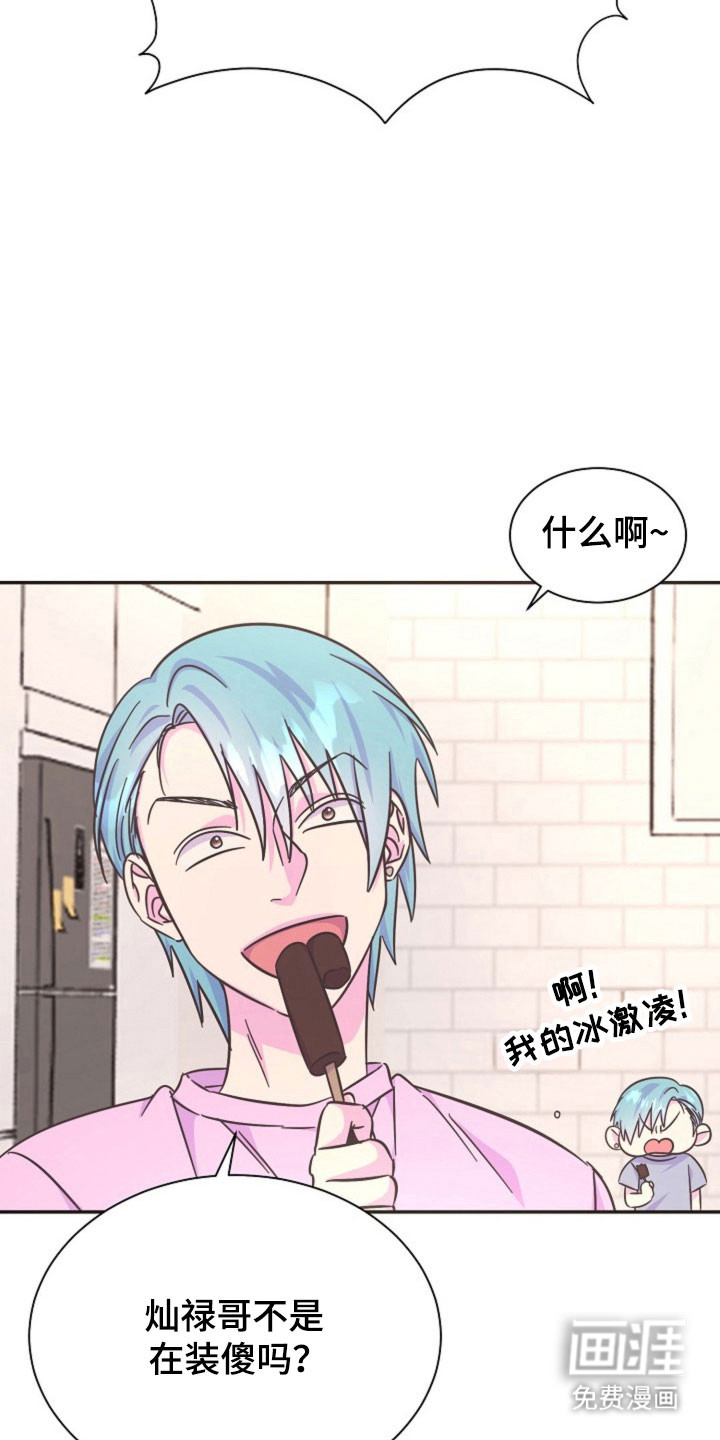 我的爱豆弟弟 第60话 第4页
