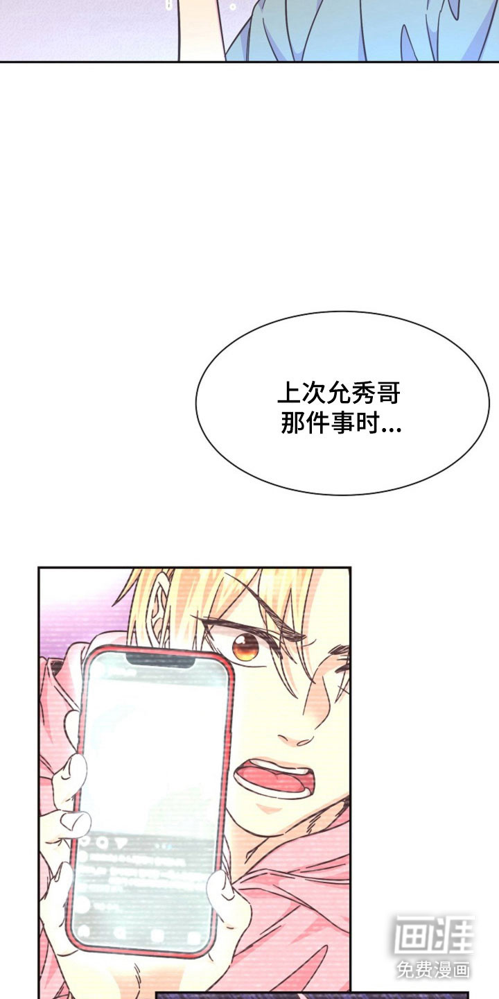 我的爱豆弟弟 第60话 第10页