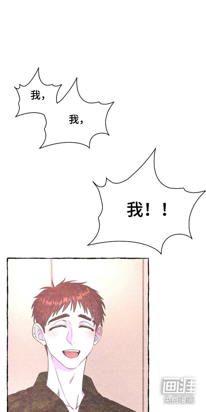 我的爱豆弟弟 第59话 第19页